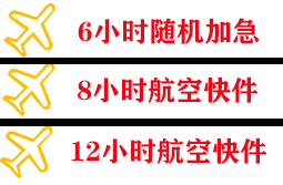 景德镇罗家空运地址快递公司,专业空运当天件